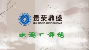 江苏南通市花卉厂评估水泥厂评估家禽厂评估今天上新