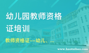 仪征教师资格证培训 小教面授课程 面试笔试报名时间 考试内容