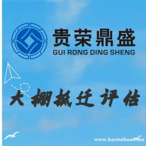 成都市锦江区大棚拆迁评估资产评估今日新讯