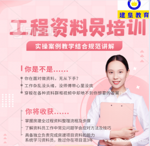 什么是工程资料员？土建资料员工作内容是什么？