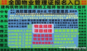 龙岩物业经理项目经理电焊工架子工房地产经纪人幼教信号工起重机八大员培训