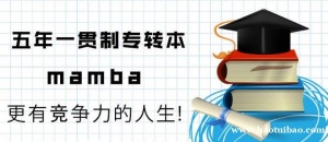 什么时候备考五年制专转本通过率蕞高，找瀚宣博大帮你量身制定复习方案