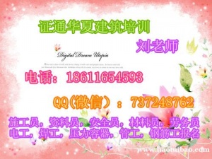 石家庄安全员C考试通过率 施工员质量员报名电话