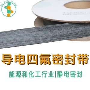 成都辛瑞方晓FlexingSeal导电密封带螺纹导电密封带氢气充装专用 导电PTFE密封带材