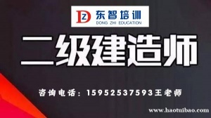 二建考证培训 建筑工程 施工管理 仪征东智培训