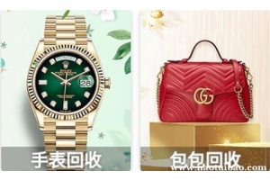 奢侈品回收商家众多，哪家回收平台是靠谱的呢？
