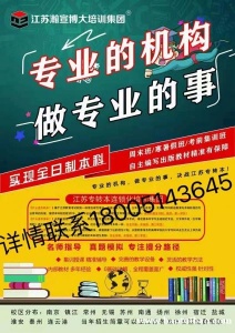 江苏有五年制专转本辅导机构，英语和专业课都有吗