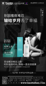 私护美祛味止痒 消炎抑菌 安全解决难言之隐