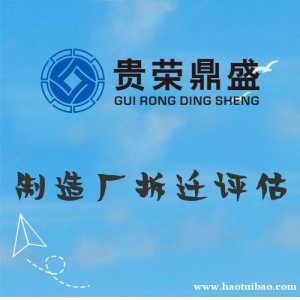 成都市武侯区资产评估公司制造厂拆迁今日新讯