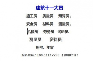 重庆建筑施工员证书年审学习怎么学？