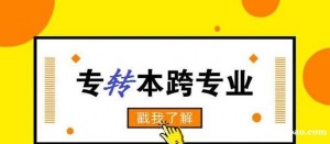荒废了4年的时间现在备考23年五年制专转本考上的几率大吗？