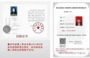 重庆监理员的任职条件以及报名条件