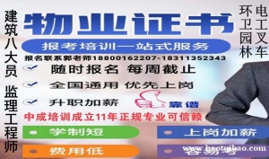天津物业经理项目经理房地产经纪人资料员安全员土建质量员电工架子工培训
