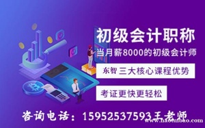 2023年初级会计面授班 经济法和实务零基础学