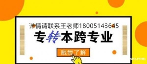 五年制专转本考试零基础冲刺江苏第二师范学院，秋季班正在招生