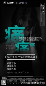 私护美抑菌洁净 滋养水润 暖宫养巢