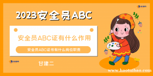 2023年考武汉安全员证有什么作用？