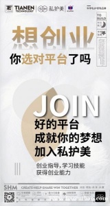 加入私护美 创业指导,学习技能 获得创业能力