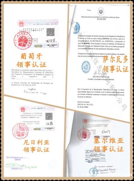 尼日利亚使馆声明农药登记证签章行情 尼日利亚使馆声明农药登记证签章行情