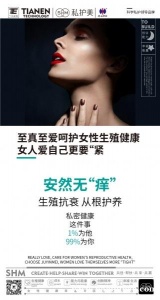 私护美至真至爱呵护女性生殖健康