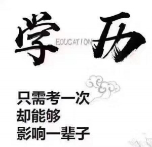 邯郸成人大专本科提升报考条件是什么