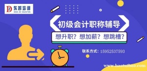 学会计到仪征东智培训 会计实务 经济法基础 名师教学