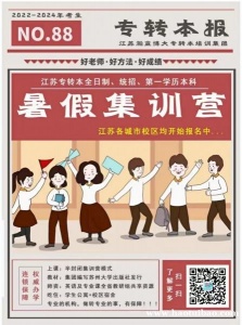 2023昆山五年制专转本旅游管理专业分数线会上涨吗如何备考？