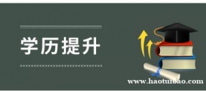 佳木斯大学艺术类自考产品设计健康服务管理本科学历