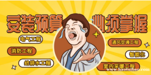 咸阳预算员培训班 安装预算零基础培训