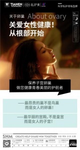 私护美关爱 从根部开始 保养子宫卵巢