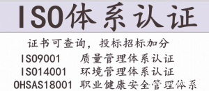 一周办理AAA信用证书及ISO体系认证