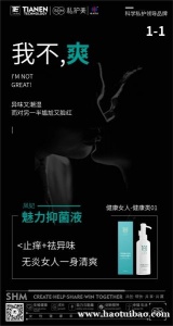 无炎女人一身清爽，私护美凤妃魅力抑菌液