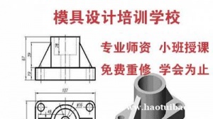 模具设计软件零基础学习 专业老师授课 包教会