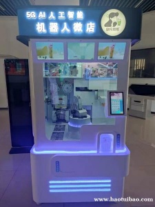 智能无人自助奶茶机，无人自助咖啡机