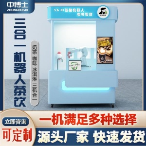 DIY奶茶机自助奶茶机自助冰激凌机DIY自助奶茶机DIY自助冰激凌