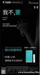 私护美凤妃魅力抑菌喷剂缓释技术长效防护