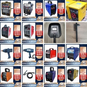 电焊机 家用电焊机 迷你电焊机