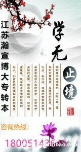 南京瀚宣博大五年制专转本培训学校秋季班夯实基础提高分数