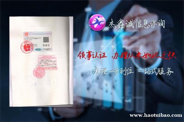 乌克兰分销授权书领事馆认证 乌克兰分销授权书领事馆认证