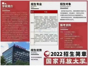 2022年秋季国家开放大学招生中