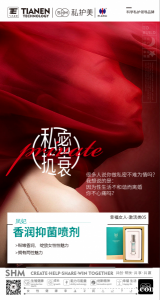 私护美凤妃香润抑菌喷剂绽放女性性魅力