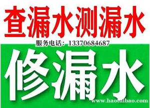 淄博专业水管漏水检测，暗管漏水查漏水，地暖管道测漏
