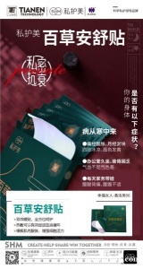 私护美百草安舒贴缓解肌肉酸胀增强细胞活力