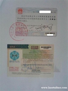 出口经销声明巴西领事加签