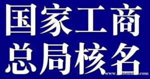 转让2家北京市名称不带行业的公司中字头国字头