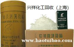 上海卢湾上门回收过期薄荷脑