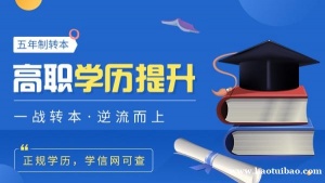 南京晓庄五年制专转本食品科学与工程去哪家培训机构辅导比较靠谱啊