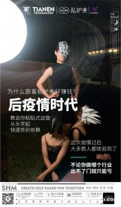 后疫情时代 私护美教会你粘贴式运营