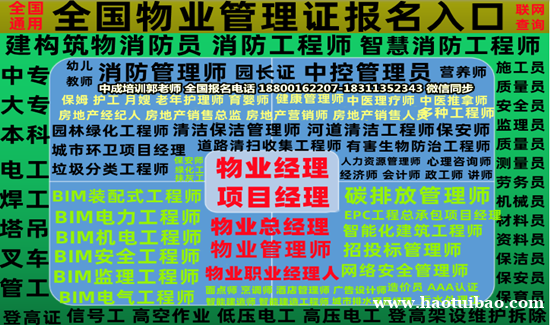 保定物业经理物业管理师起重机叉车保洁监理工程师保洁园林信号工在哪报名 保定物业经理物业管理师起重机叉车保洁监理工程师保洁园林信号工在哪报名