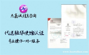 巴拿马在职证明领事馆双认证